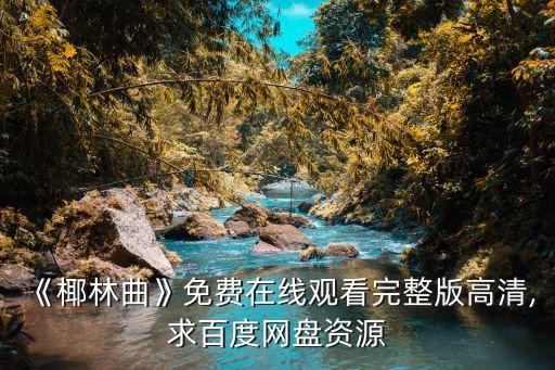 林秀梅