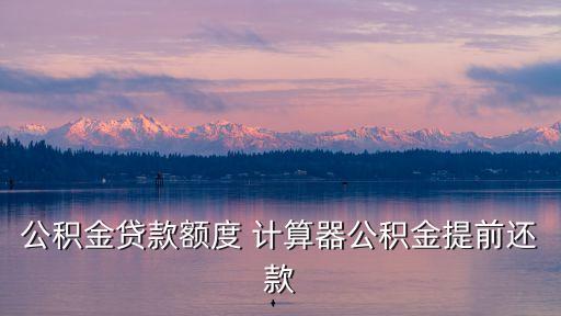 南寧房貸計算器