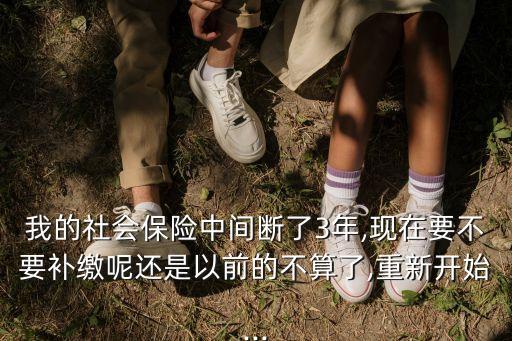 醫(yī)保停了3年沒(méi)交要補(bǔ)交么,新農(nóng)村合作醫(yī)療繳費(fèi)
