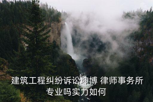 建筑工程律師