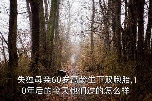 失獨父母,如何安慰失獨父母