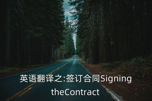 合作協(xié)議書英文,餐飲合作協(xié)議書合同