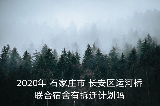 石家莊長(zhǎng)安區(qū)政府