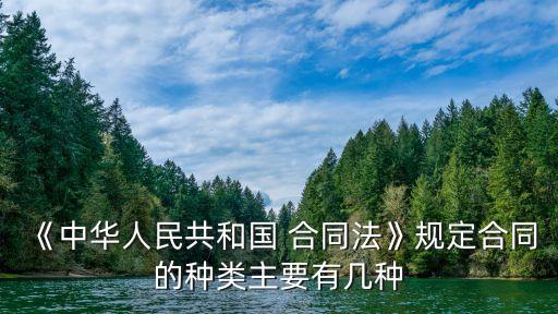 合同法分為哪幾個部分