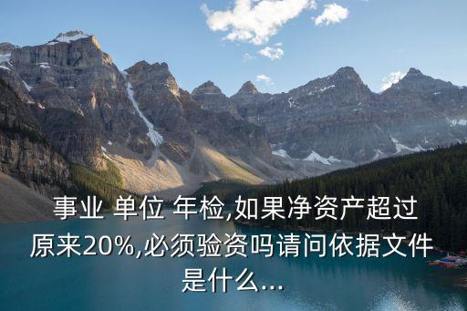 事業(yè)單位年檢