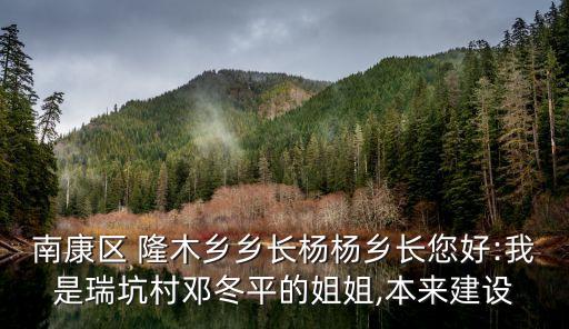 隆木鄉(xiāng)