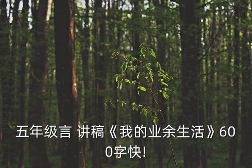 言講稿