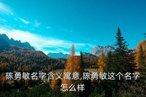 陳軼