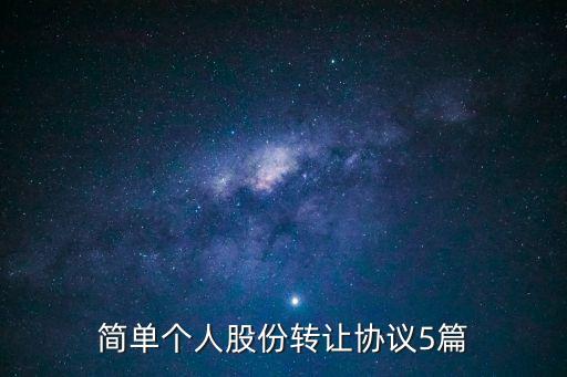 股權(quán)收購合同范本