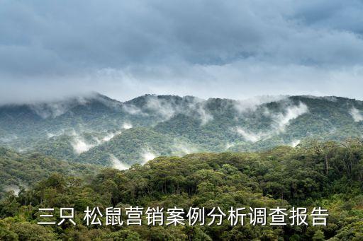 三只松鼠微信免費送,微信三只松鼠是真的嗎