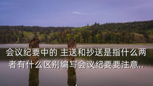 主送
