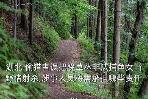 偷獵者