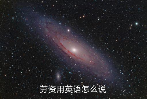 勞動合同終止英文