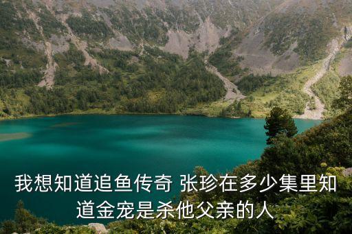 張珍
