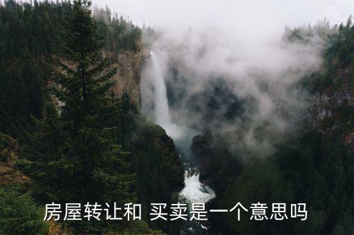 房地產(chǎn)買賣
