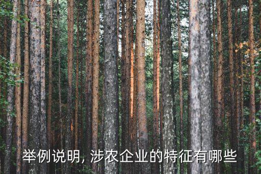 涉農(nóng)