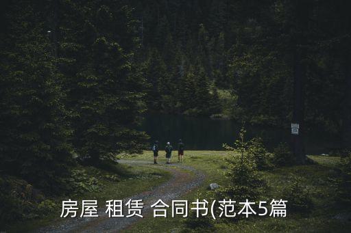 租賃合同模板下載,2023房屋租賃合同模板下載