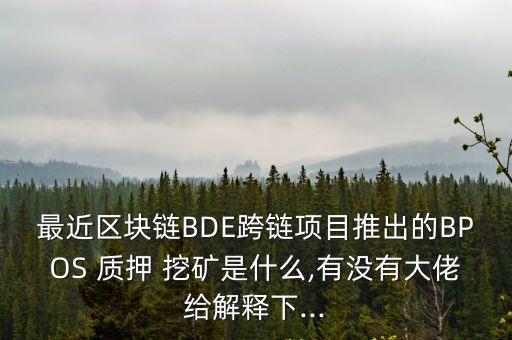 質(zhì)押挖礦,solana質(zhì)押挖礦
