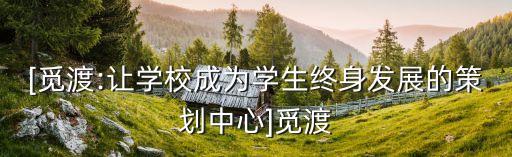 覓渡橋