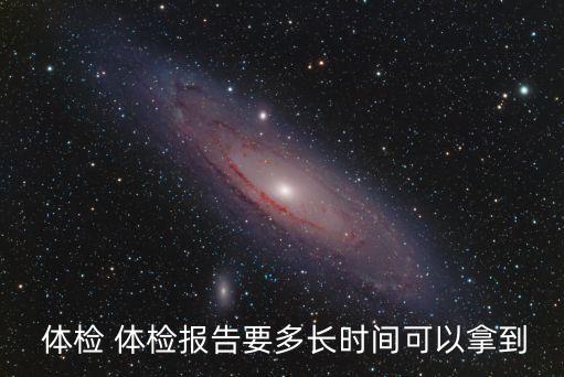 體檢幾天出結(jié)果,教師資格證體檢幾天出結(jié)果