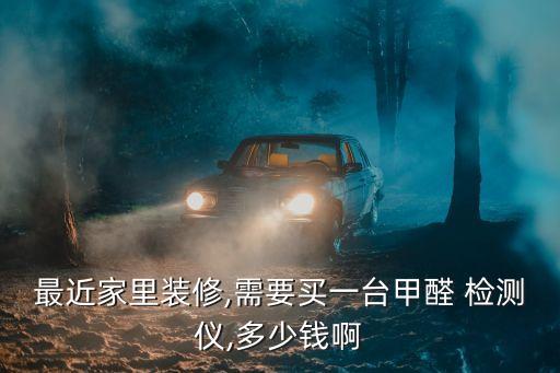 檢測儀多少錢,紅外線漏水檢測儀多少錢