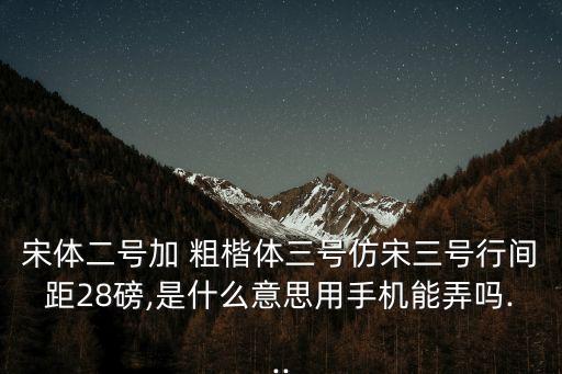 粗楷體