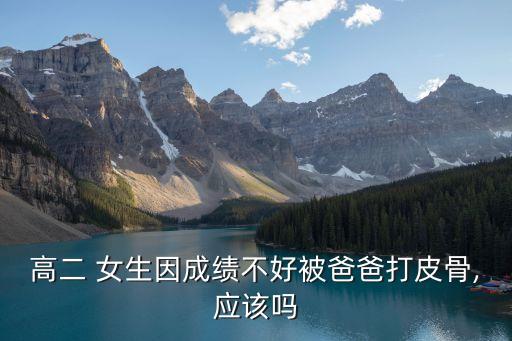脫褲子打女生屁股,初一的女孩子不聽話怎么辦