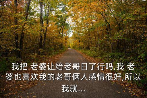 操別人老婆