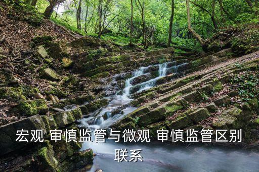 審慎