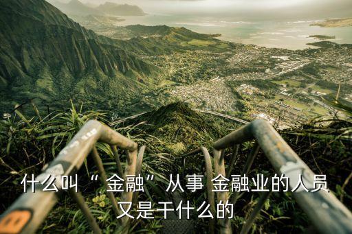 金融11條解讀,金融方面的新聞解讀
