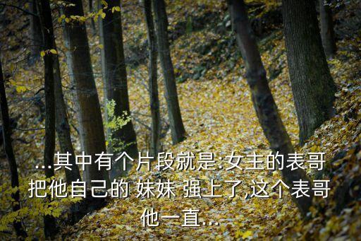 強上妹妹