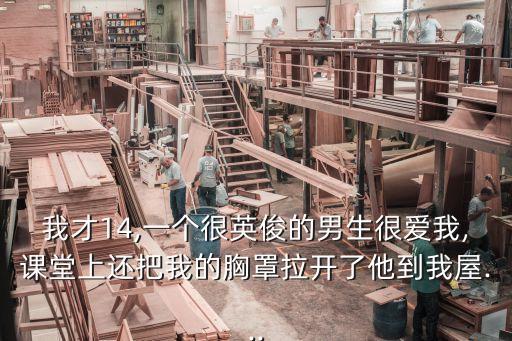 撕開內(nèi)衣