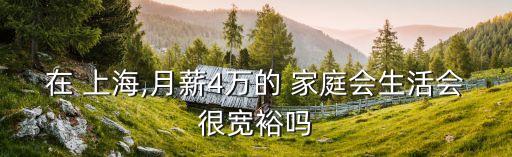 上海家庭