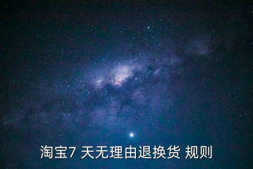 7天無理由退貨規(guī)則,華為手機(jī)7天無理由退貨規(guī)則