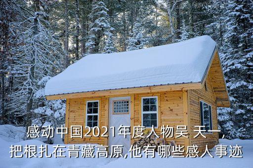 吳天一