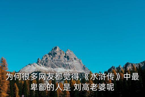 劉高