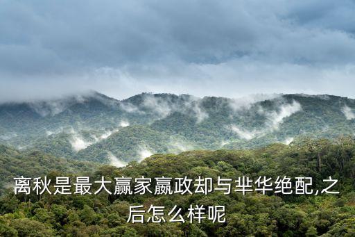 齊華