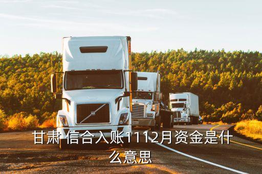 甘肅信合