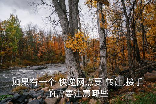 快遞驛站轉(zhuǎn)讓合同模板,兔喜快遞驛站轉(zhuǎn)讓合同