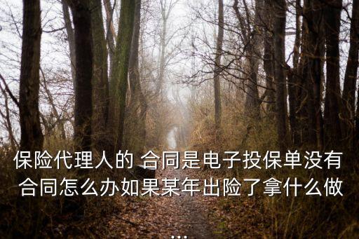 只有保險單沒有保險合同,保險單屬于合同嗎