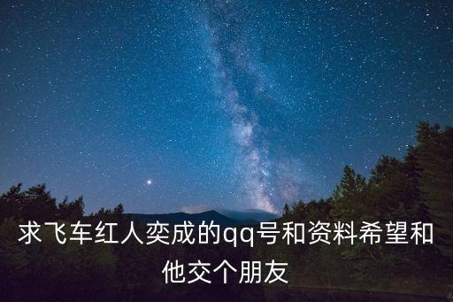 奕成