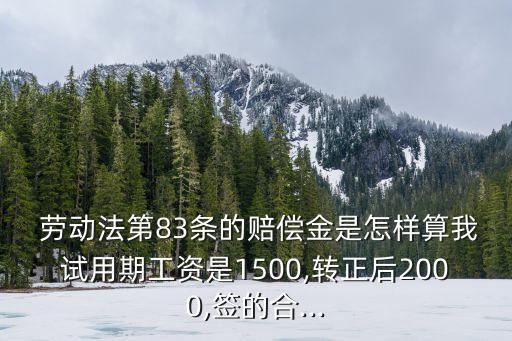 勞動合同法83條解讀