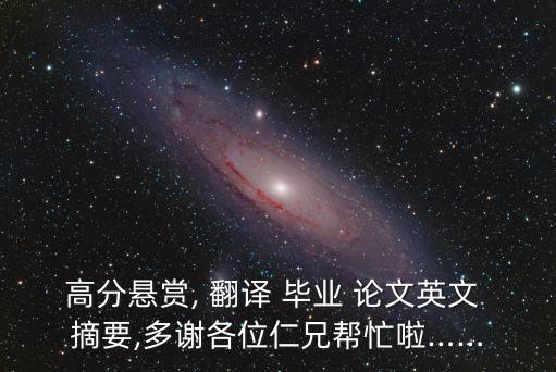 翻譯實(shí)踐報(bào)告畢業(yè)論文摘要,本科畢業(yè)論文翻譯實(shí)踐報(bào)告怎么寫