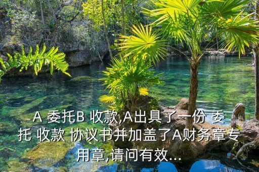 委托收款協(xié)議,三角債抵債委托收款協(xié)議