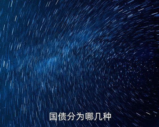 短期國債