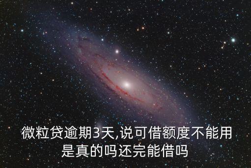 微粒貸還清了不讓借了,哪個(gè)平臺(tái)借錢利息最低最安全