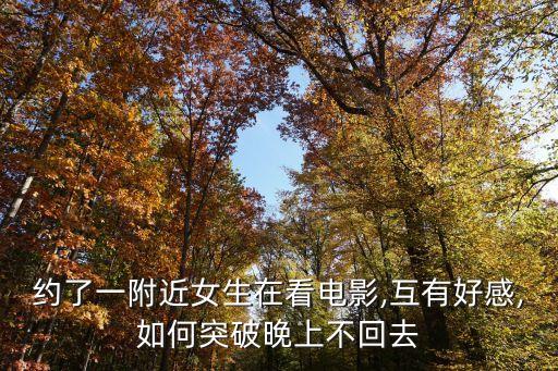 找附近女人過夜,附近50米約會電話號碼多少