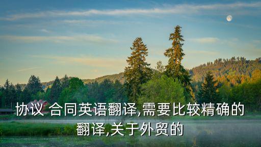 法律商務合同屬于什么文體,法律合同屬于什么類
