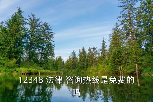 法律咨詢服務熱線電話,河南安陽法律咨詢免費服務熱線