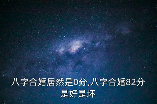 測試82,測試陽性怎么看結果
